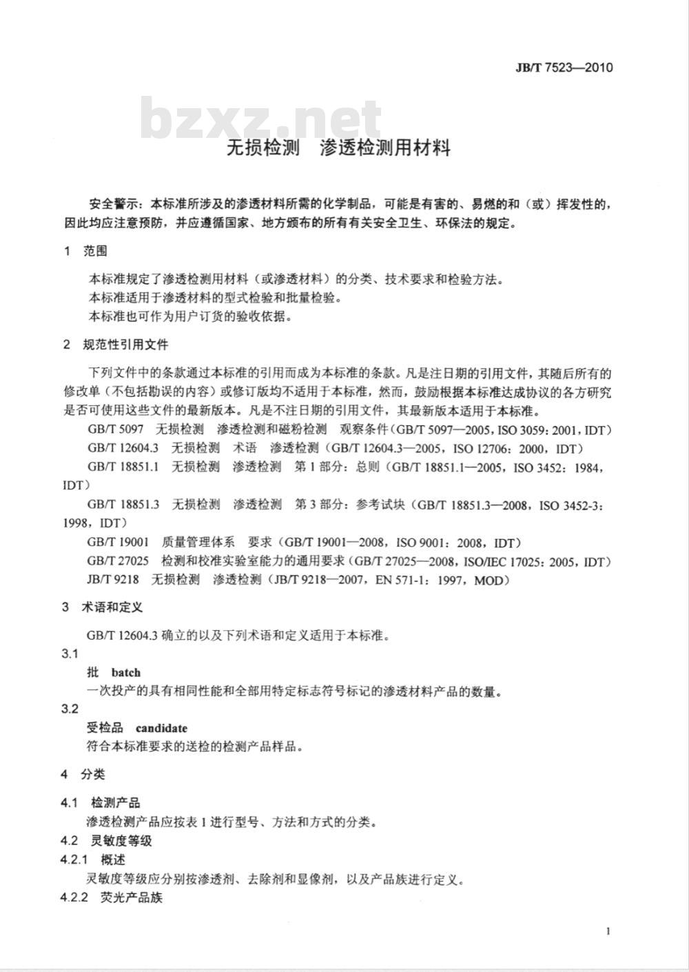 JB/T 7523-2010 无损检测 渗透检测用材料