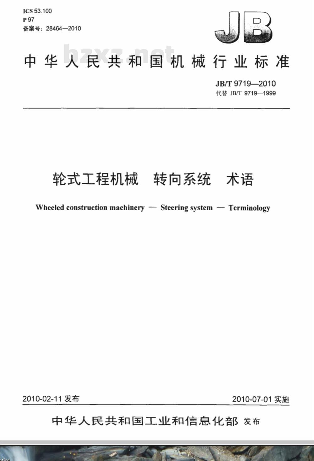 JB/T 9719-2010 轮式工程机械 转向系统 术语