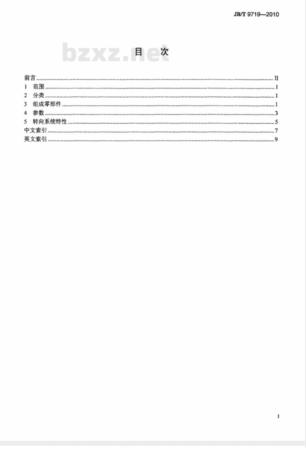 JB/T 9719-2010 轮式工程机械 转向系统 术语