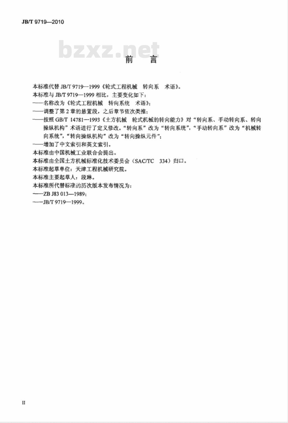 JB/T 9719-2010 轮式工程机械 转向系统 术语