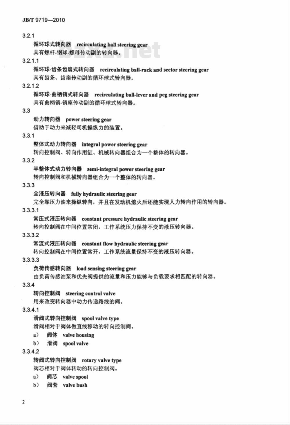JB/T 9719-2010 轮式工程机械 转向系统 术语