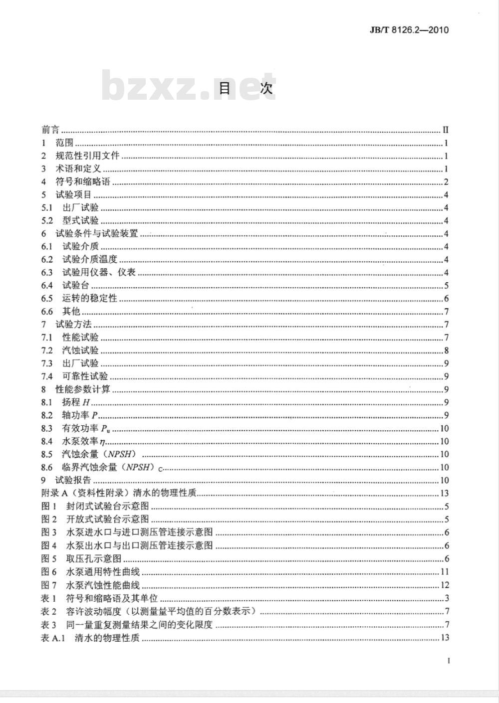 JB/T 8126.2-2010 内燃机 冷却水泵 第2部分：总成 试验方法