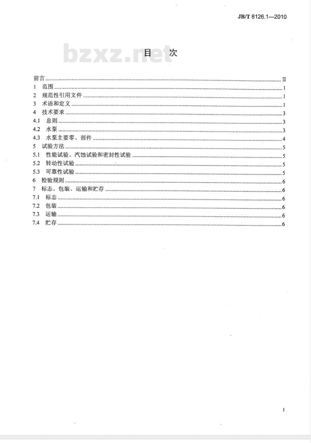 JB/T 8126.1-2010 内燃机 冷却水泵 第1部分：总成 技术条件