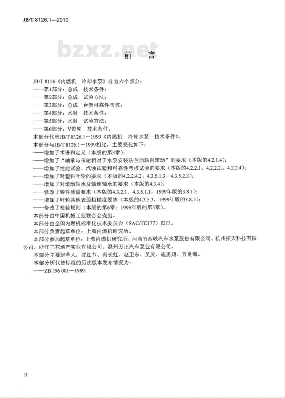 JB/T 8126.1-2010 内燃机 冷却水泵 第1部分：总成 技术条件