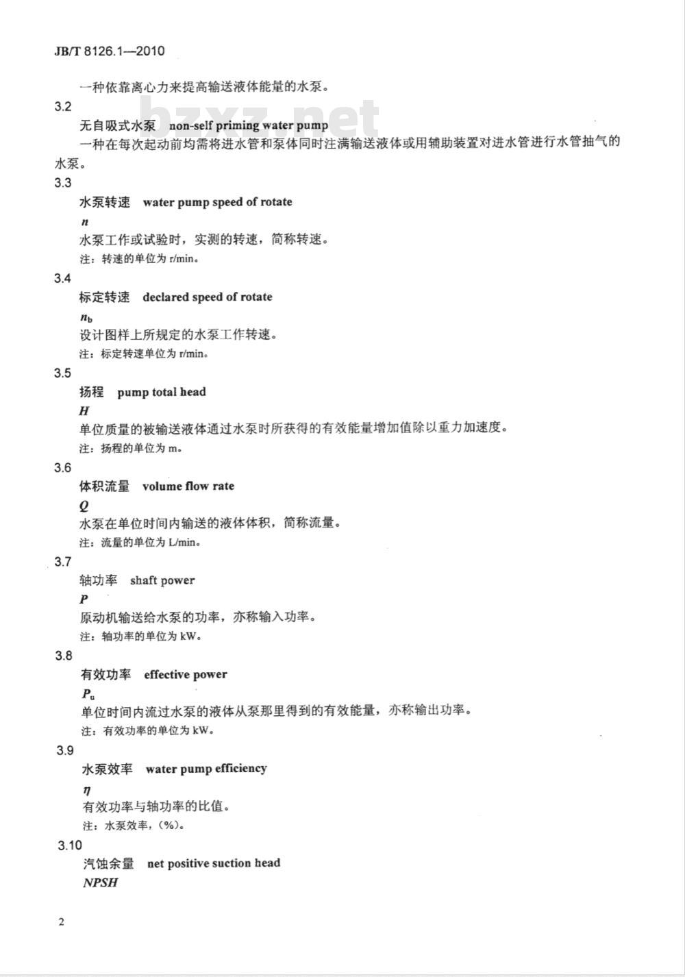 JB/T 8126.1-2010 内燃机 冷却水泵 第1部分：总成 技术条件