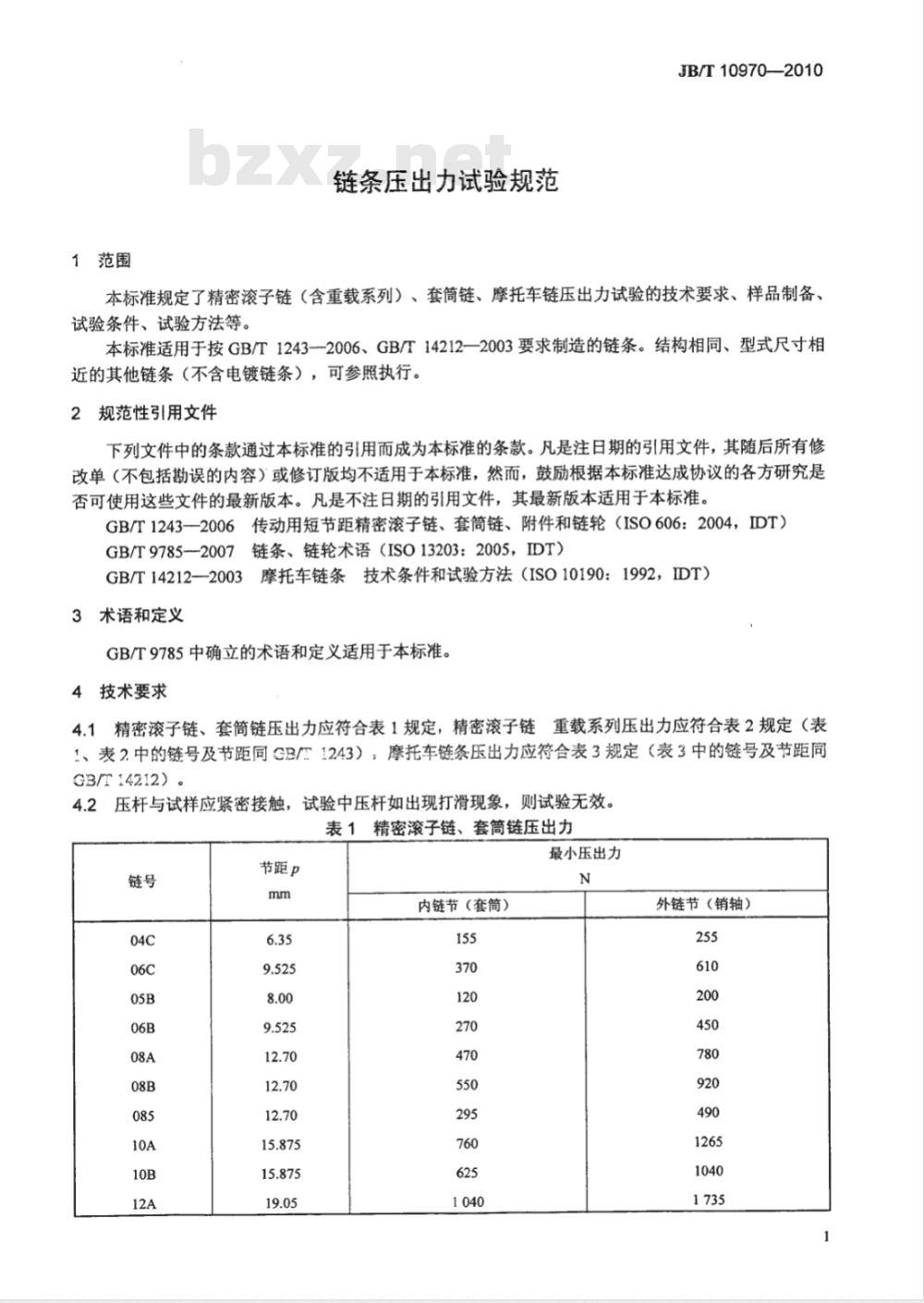 JB/T 10970-2010 链条压出力试验规范