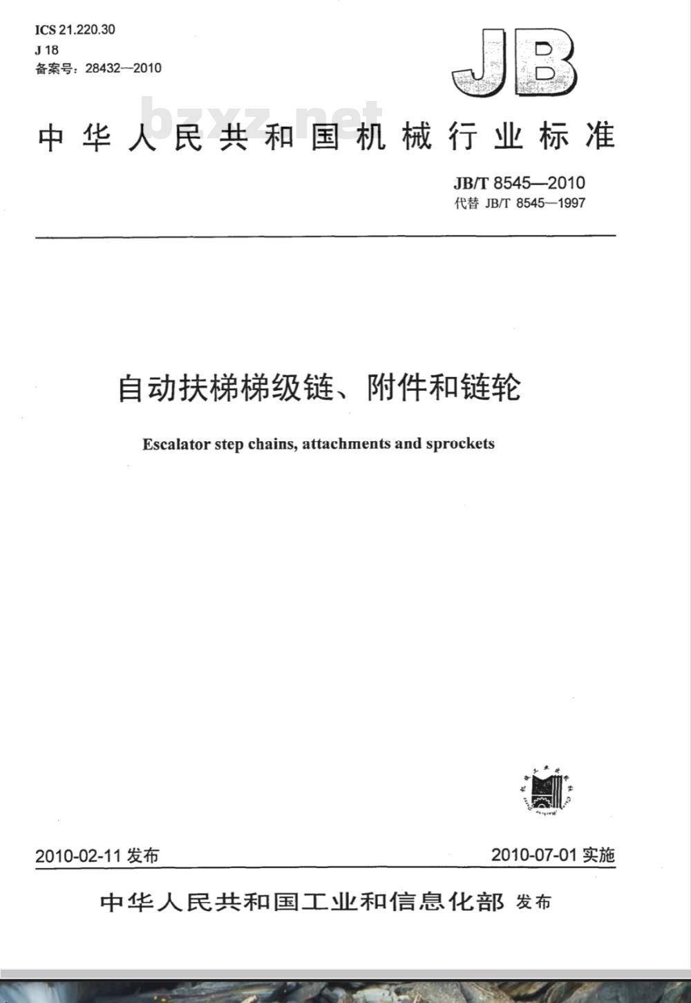 JB/T 8545-2010 自动扶梯梯级链、附件和链轮