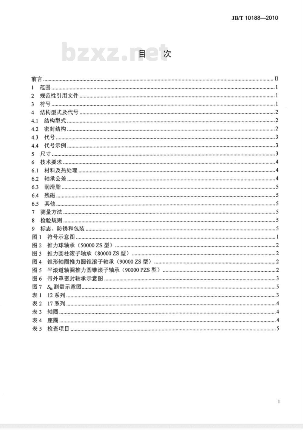JB/T 10188-2010 滚动轴承 汽车转向节用推力轴承