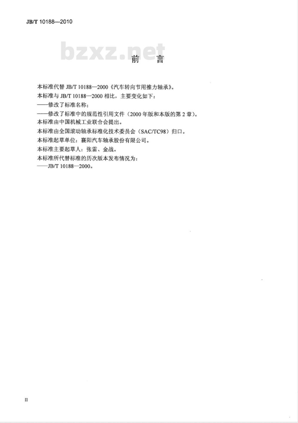 JB/T 10188-2010 滚动轴承 汽车转向节用推力轴承