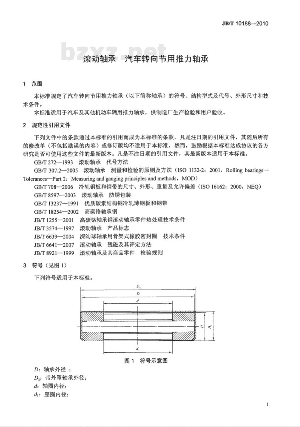 JB/T 10188-2010 滚动轴承 汽车转向节用推力轴承