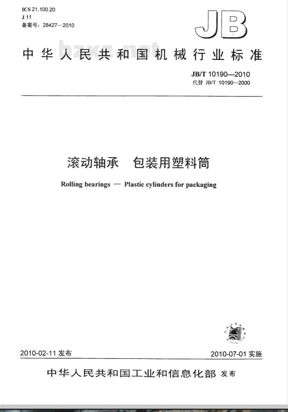JB/T 10190-2010 滚动轴承 包装用塑料筒