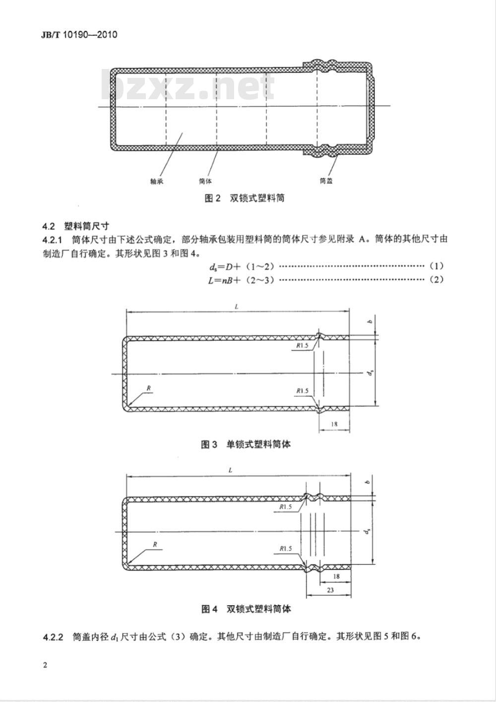 JB/T 10190-2010 滚动轴承 包装用塑料筒