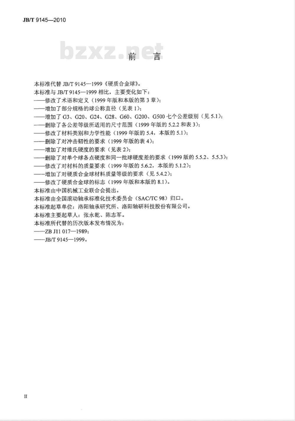 JB/T 9145-2010 滚动轴承 硬质合金球
