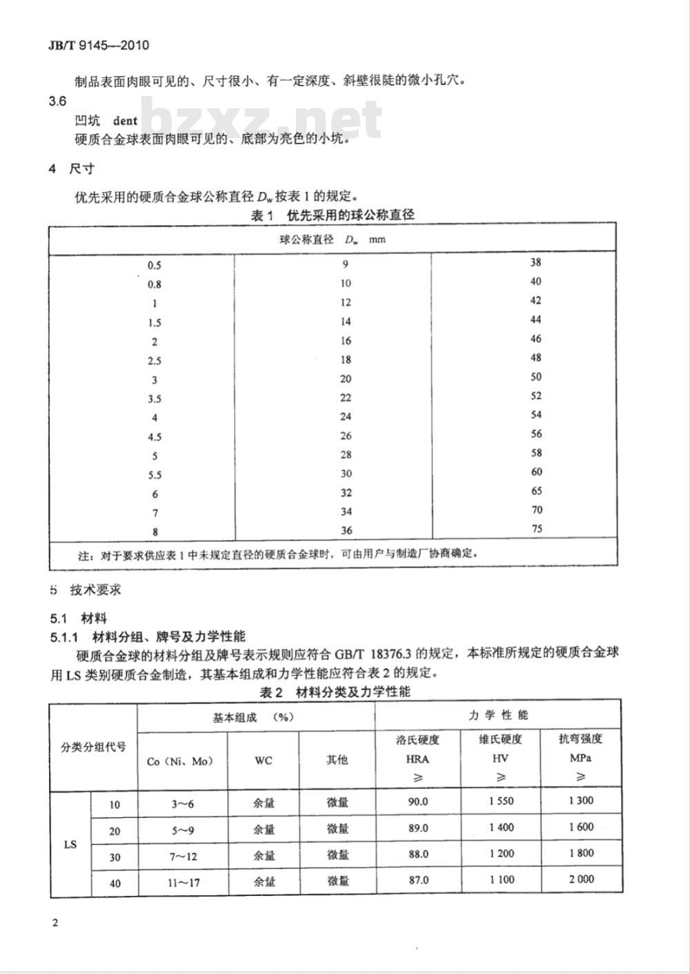 JB/T 9145-2010 滚动轴承 硬质合金球