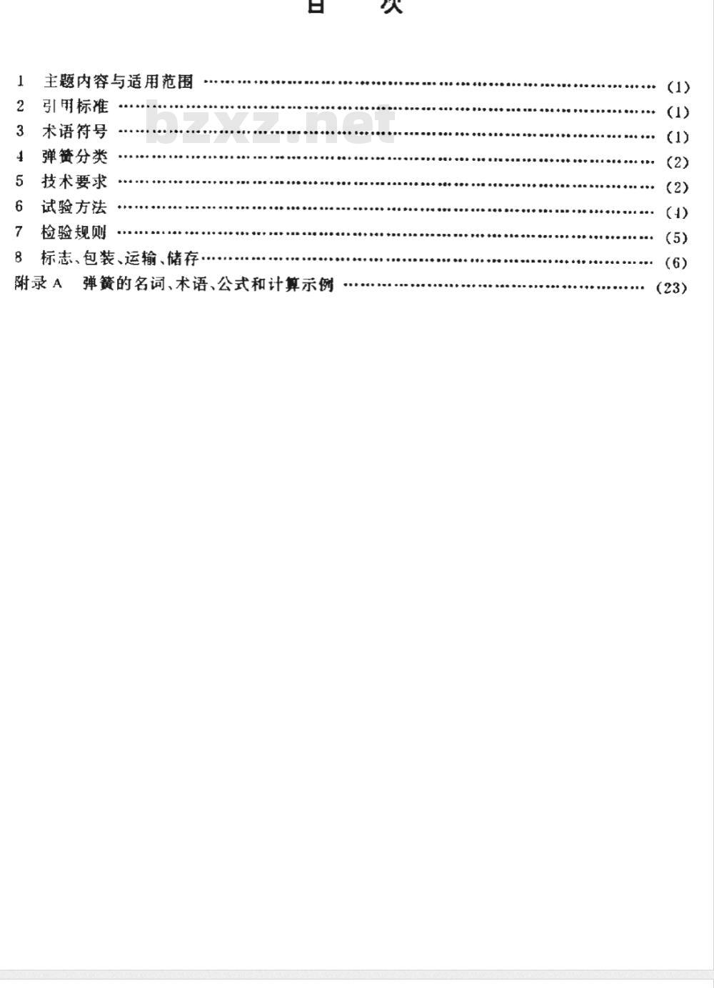 HB 4575-1992 模具用矩形截面圆柱螺旋压缩弹簧