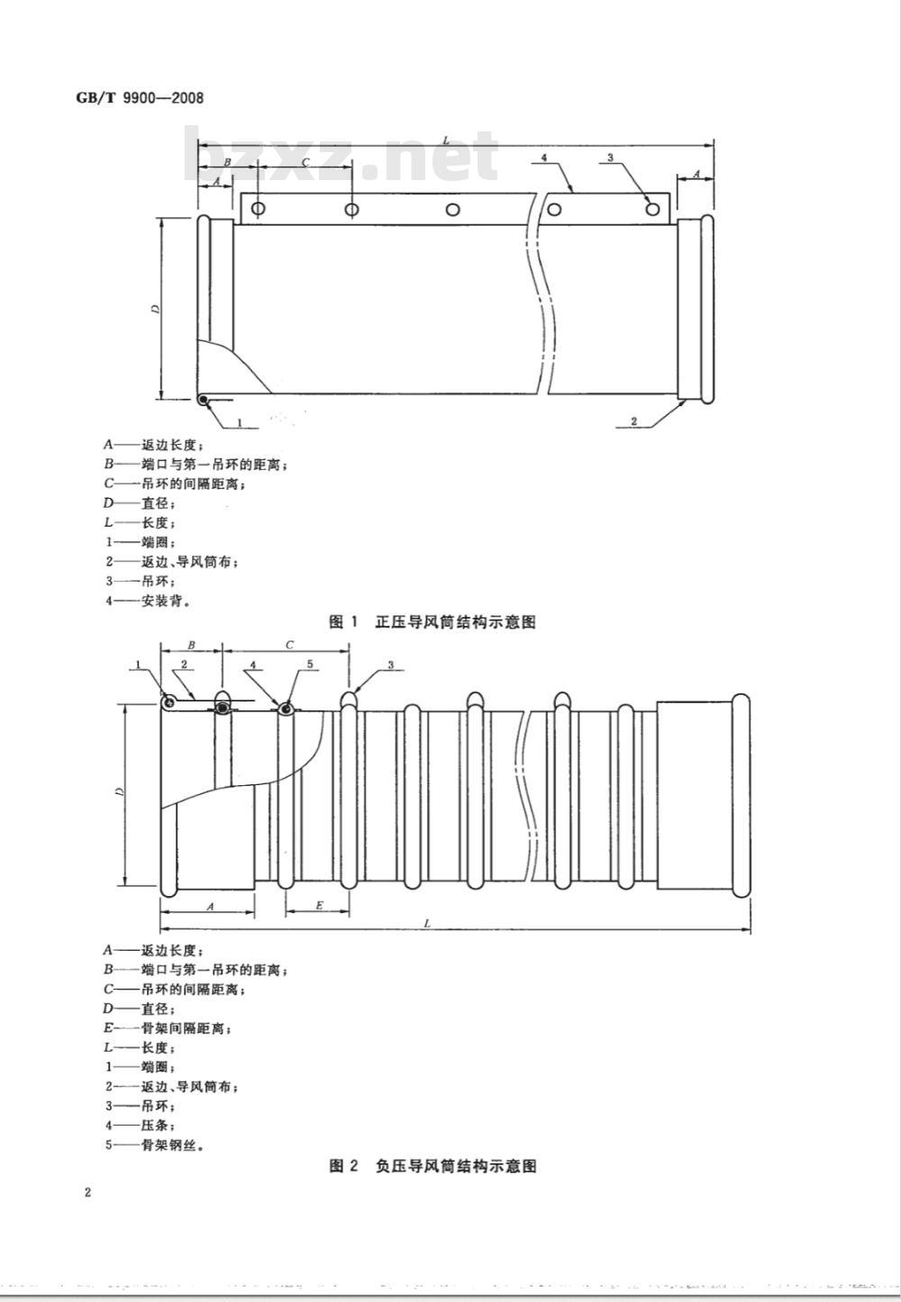 GB/T 9900-2008 橡胶或塑料涂覆织物 导风筒