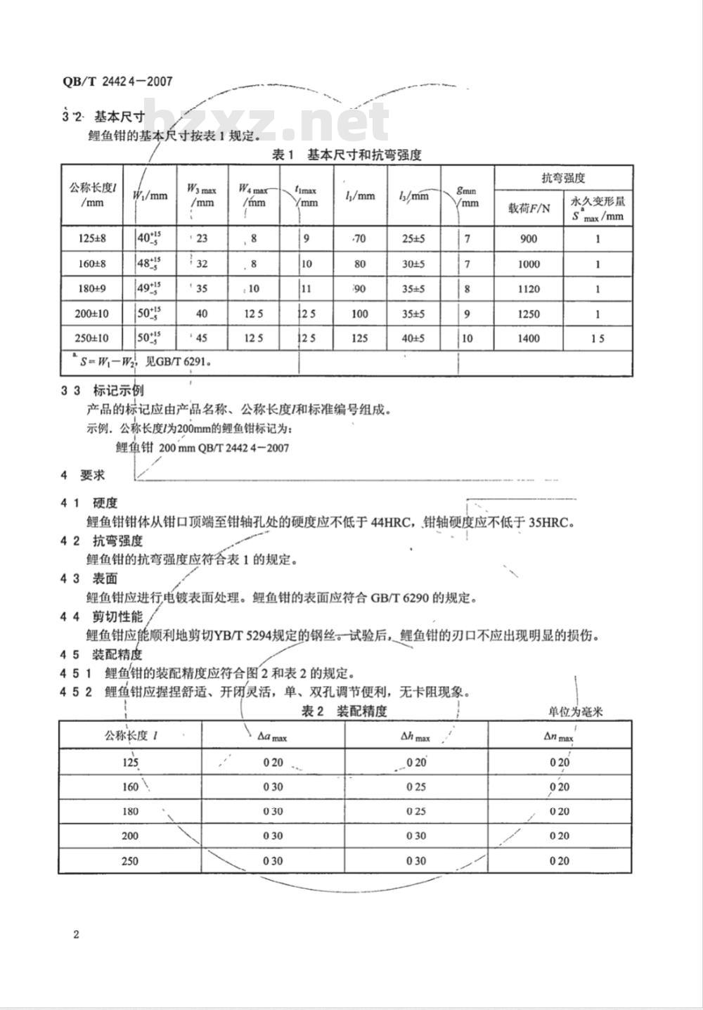 QB/T 2442.4-2007 夹扭剪切钳 鲤鱼钳