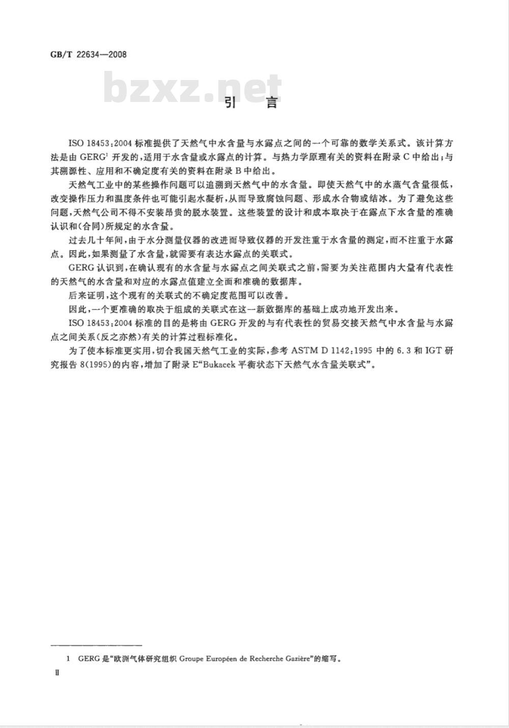 GB/T 22634-2008 天然气水含量与水露点之间的换算