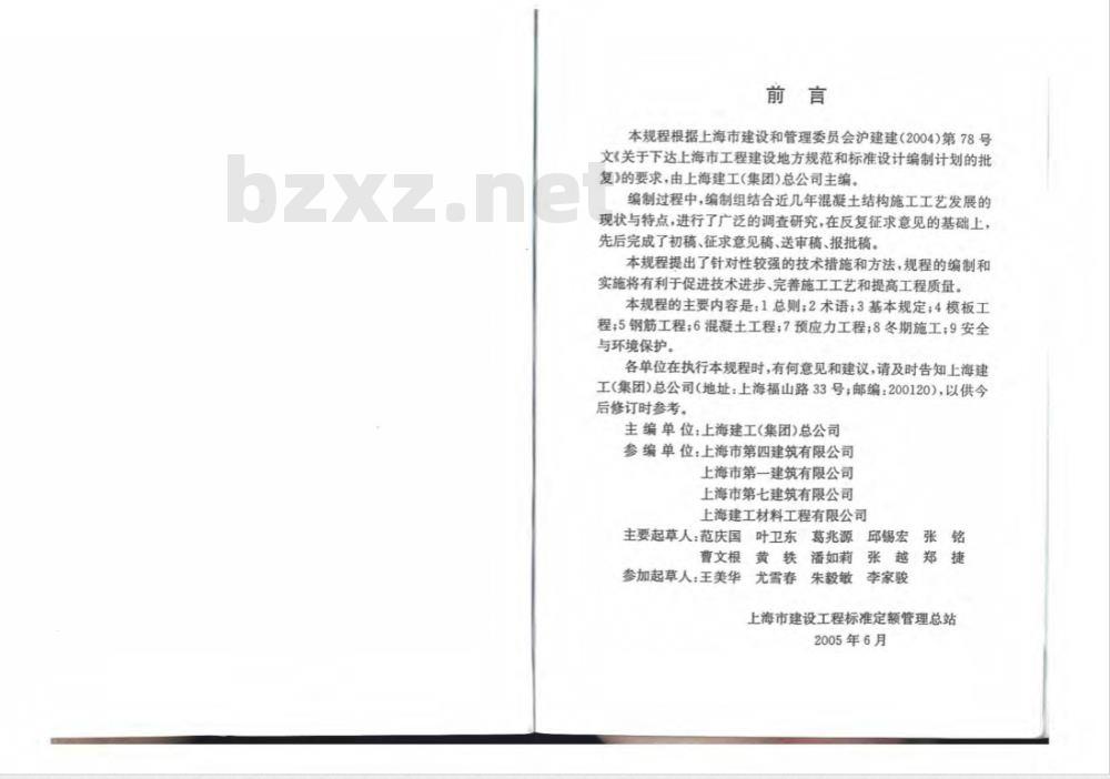 DG/TJ 08-20020-2005 混凝土结构工程施工规程