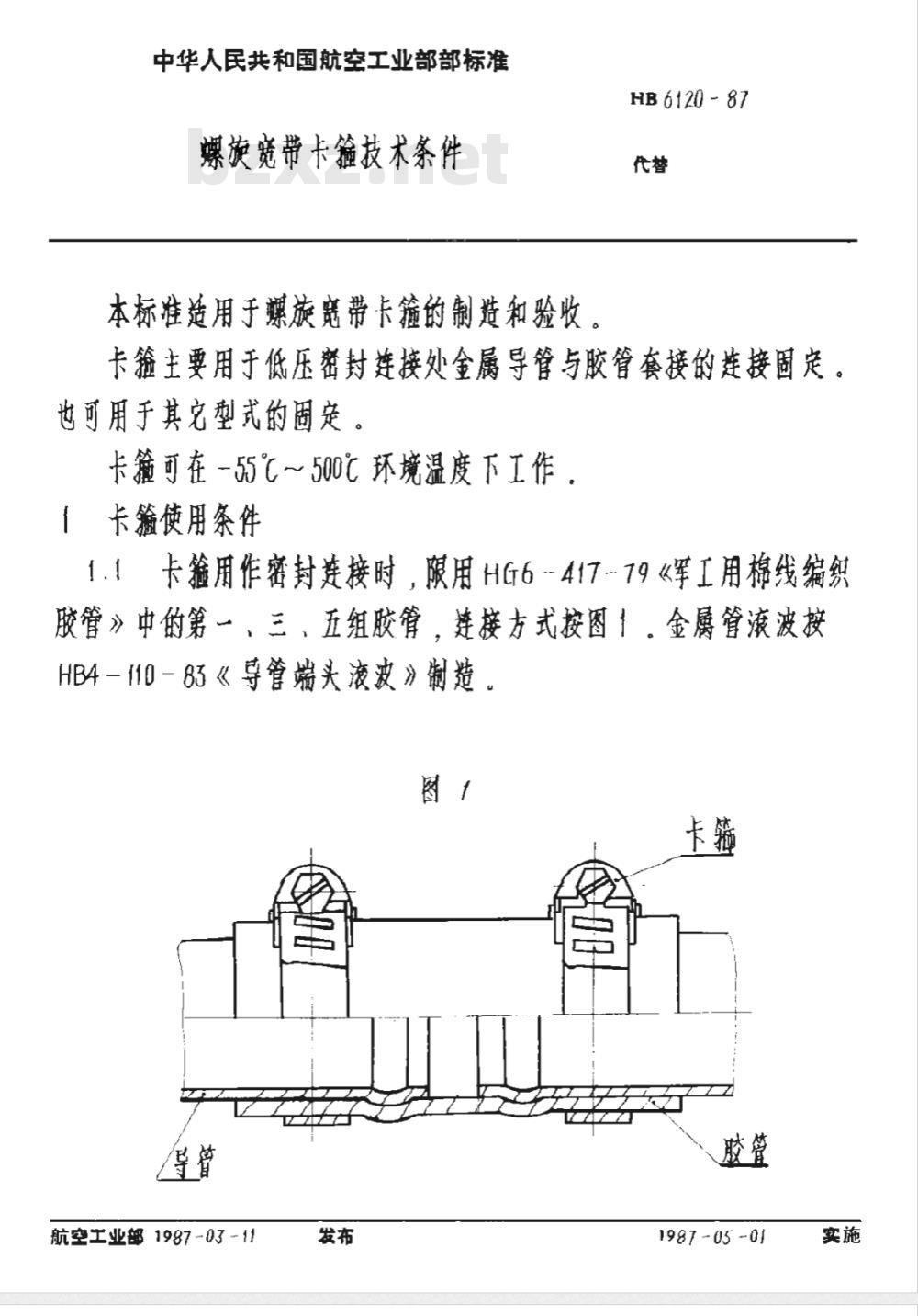 HB 6120-1987 螺旋宽带卡箍技术条件