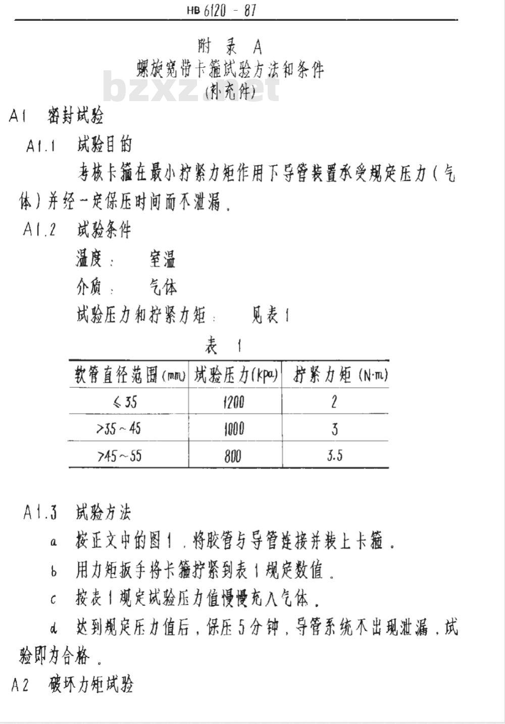 HB 6120-1987 螺旋宽带卡箍技术条件