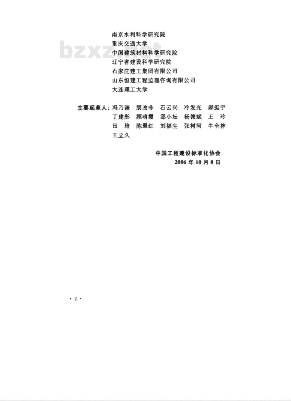 CECS 207-2006 高性能混凝土应用技术规程