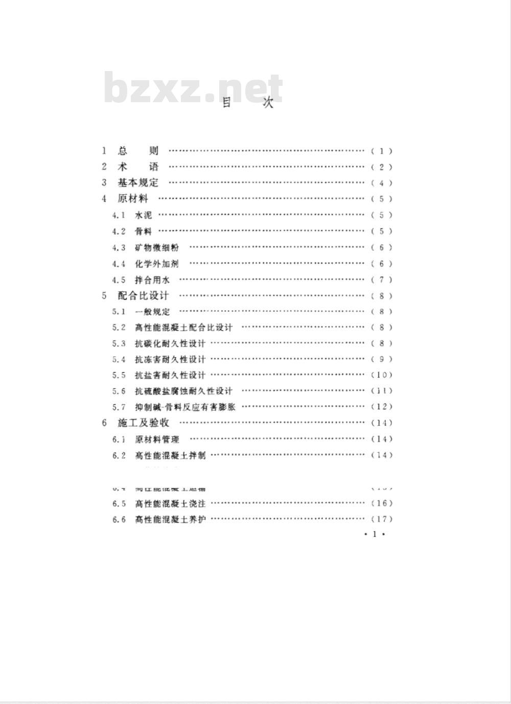 CECS 207-2006 高性能混凝土应用技术规程