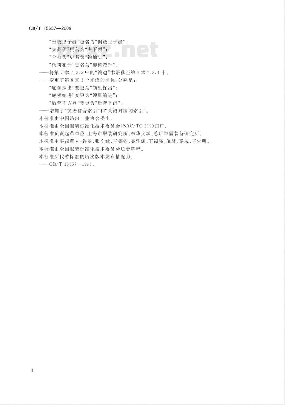 GB/T 15557-2008 服装术语