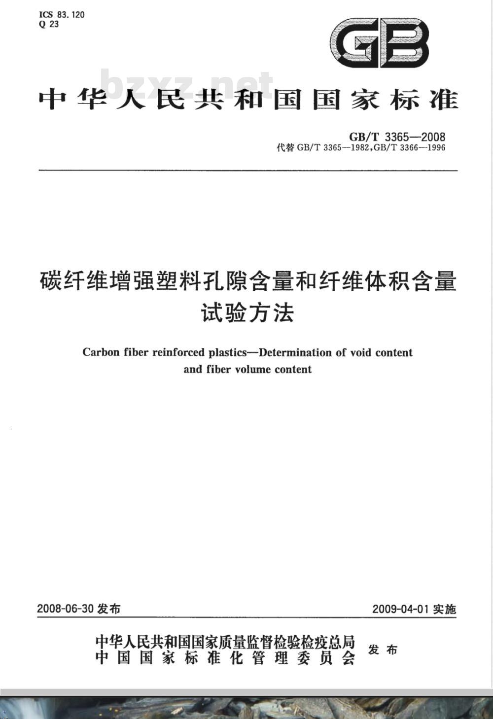 GB/T 3365-2008 碳纤维增强塑料孔隙含量和纤维体积含量试验方法