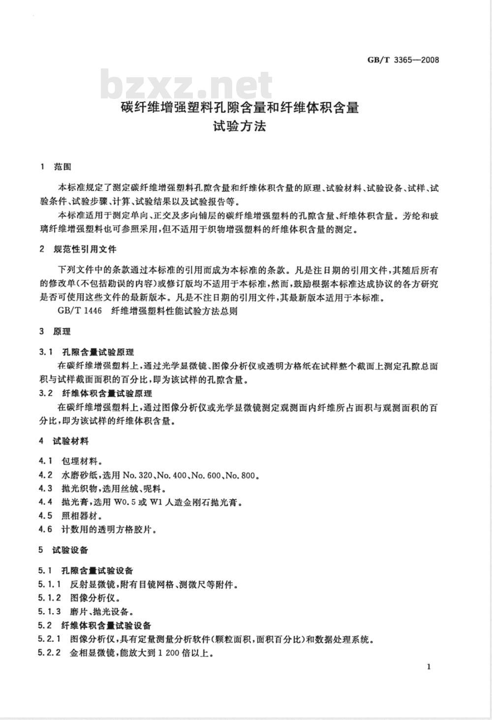 GB/T 3365-2008 碳纤维增强塑料孔隙含量和纤维体积含量试验方法