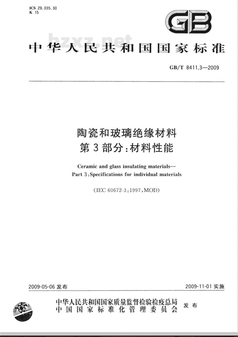 GB/T 8411.3-2009 陶瓷和玻璃绝缘材料 第3部分：材料性能