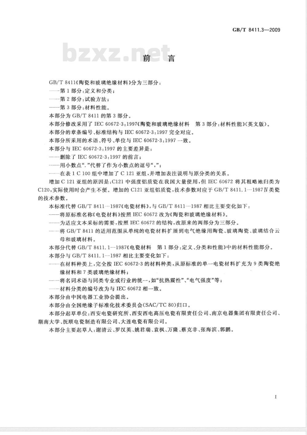 GB/T 8411.3-2009 陶瓷和玻璃绝缘材料 第3部分：材料性能