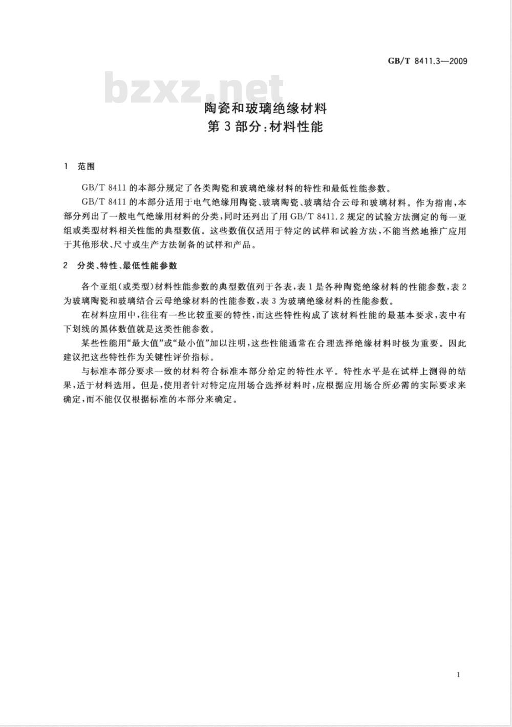 GB/T 8411.3-2009 陶瓷和玻璃绝缘材料 第3部分：材料性能