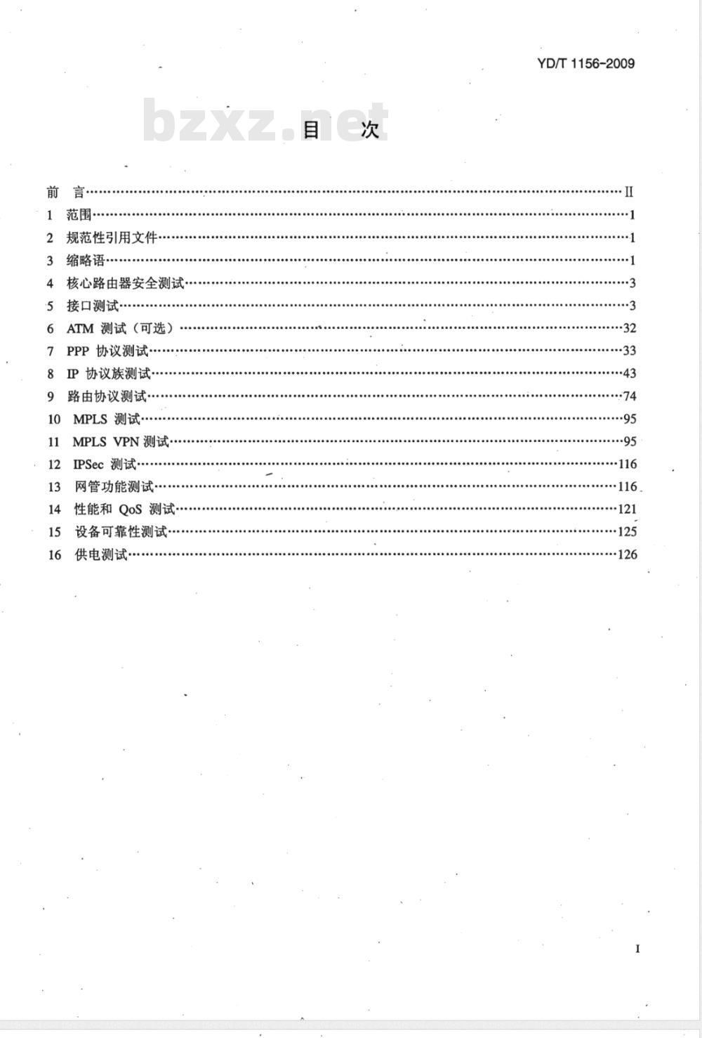 YD/T 1156-2009 路由器设备测试方法 核心路由器