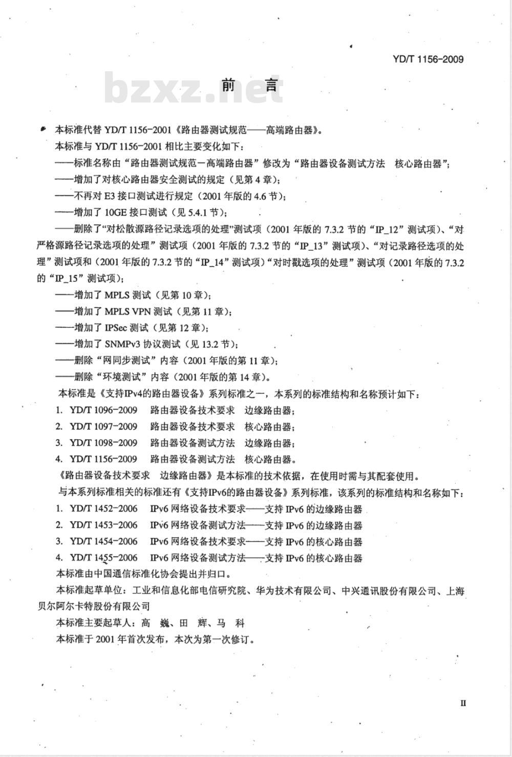 YD/T 1156-2009 路由器设备测试方法 核心路由器