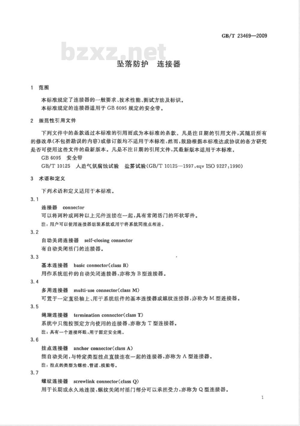 GB/T 23469-2009 坠落防护 连接器