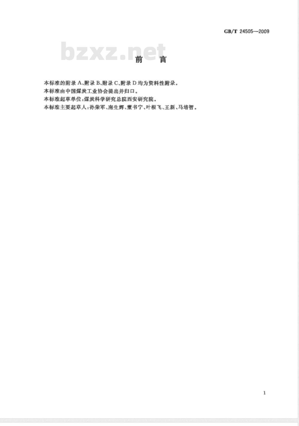 GB/T 24505-2009  矿井井下高压含水层探水钻探技术规范