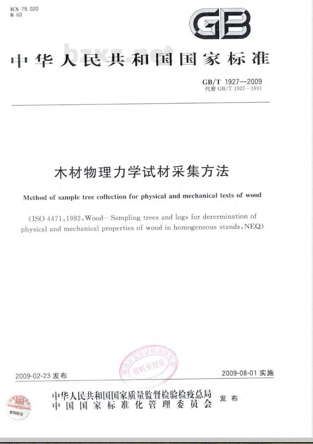 GB/T 1927-2009 木材物理力学试材采集方法