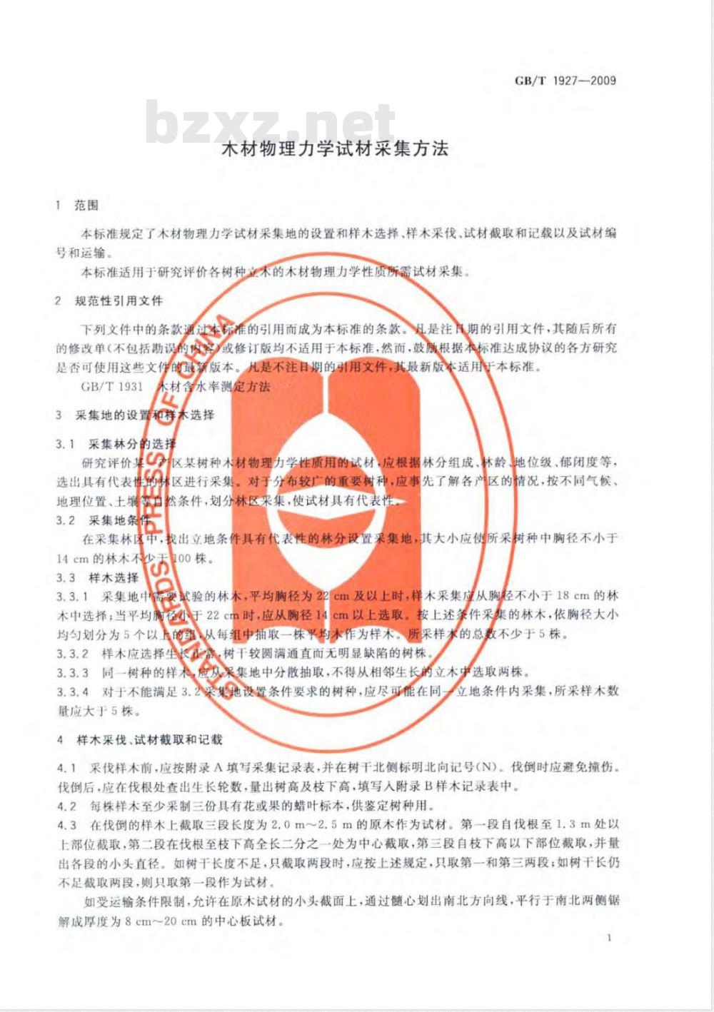 GB/T 1927-2009 木材物理力学试材采集方法