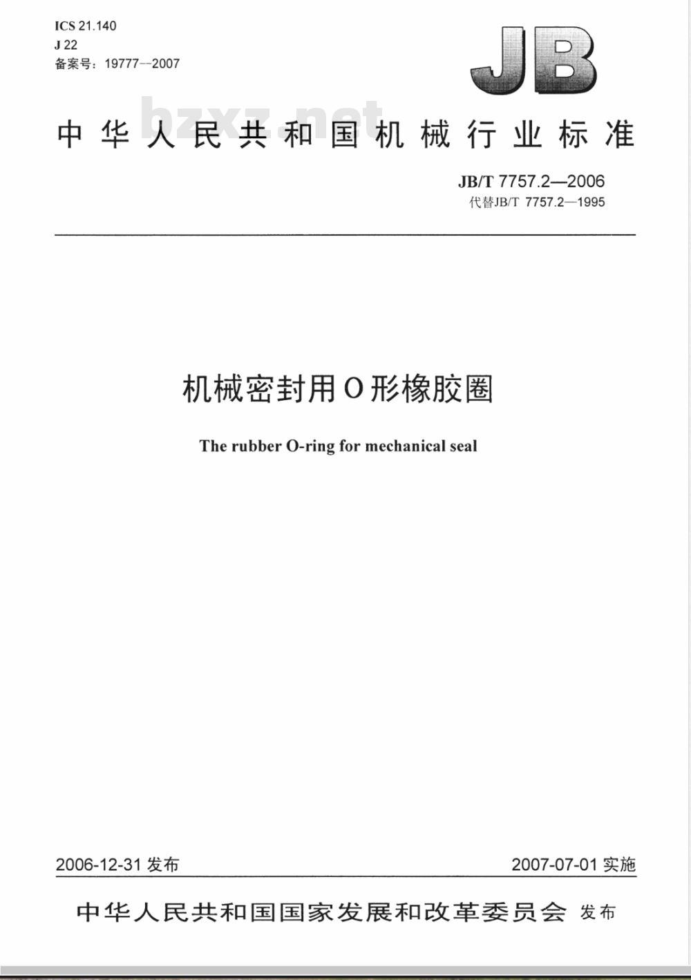 JB/T 7757.2-2006 机械密封用Ｏ形橡胶圈