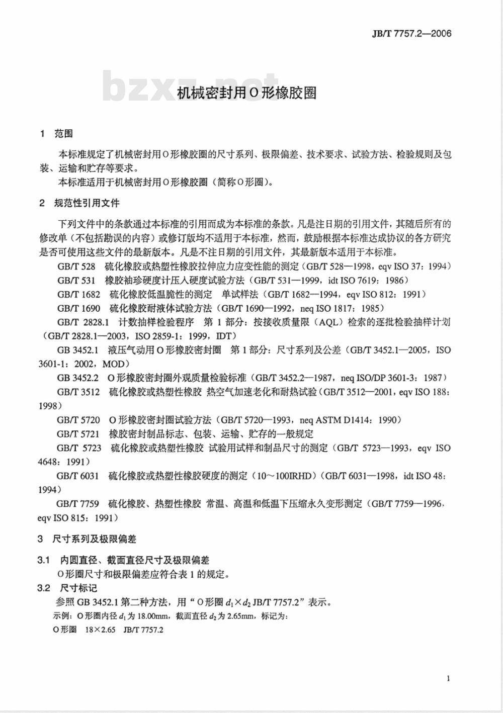 JB/T 7757.2-2006 机械密封用Ｏ形橡胶圈