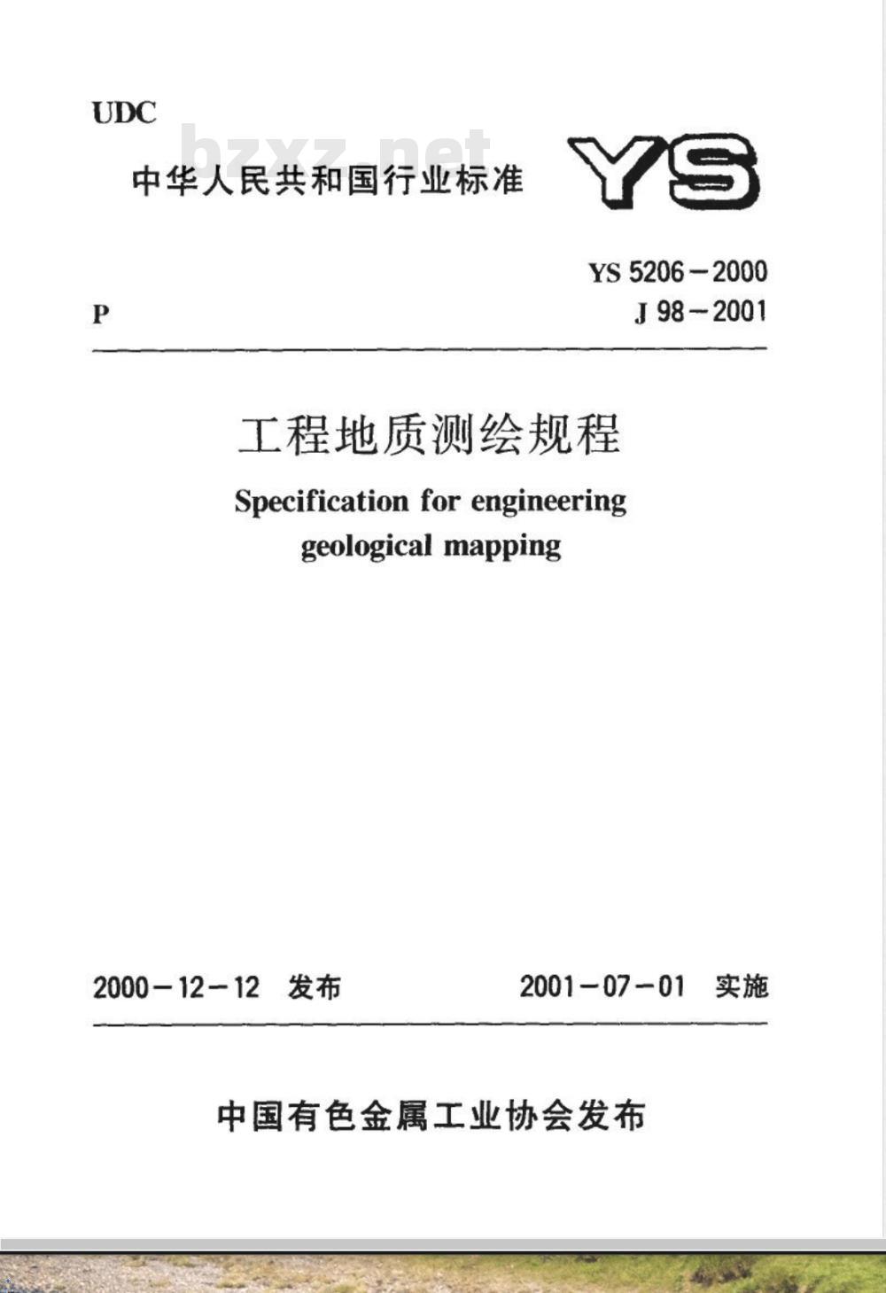 YS 5206-2000 工程地质测绘规程(附条文说明)