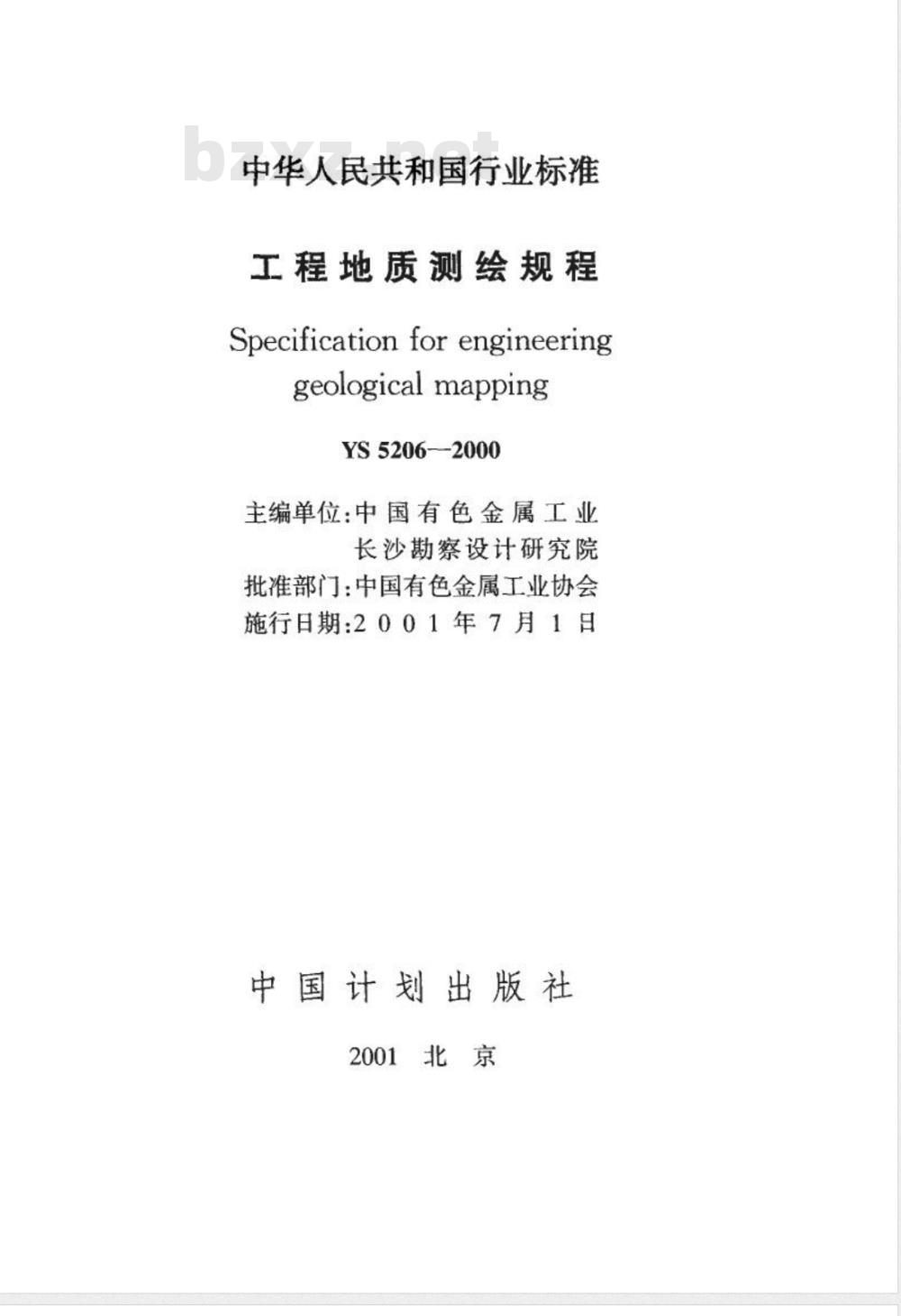 YS 5206-2000 工程地质测绘规程(附条文说明)