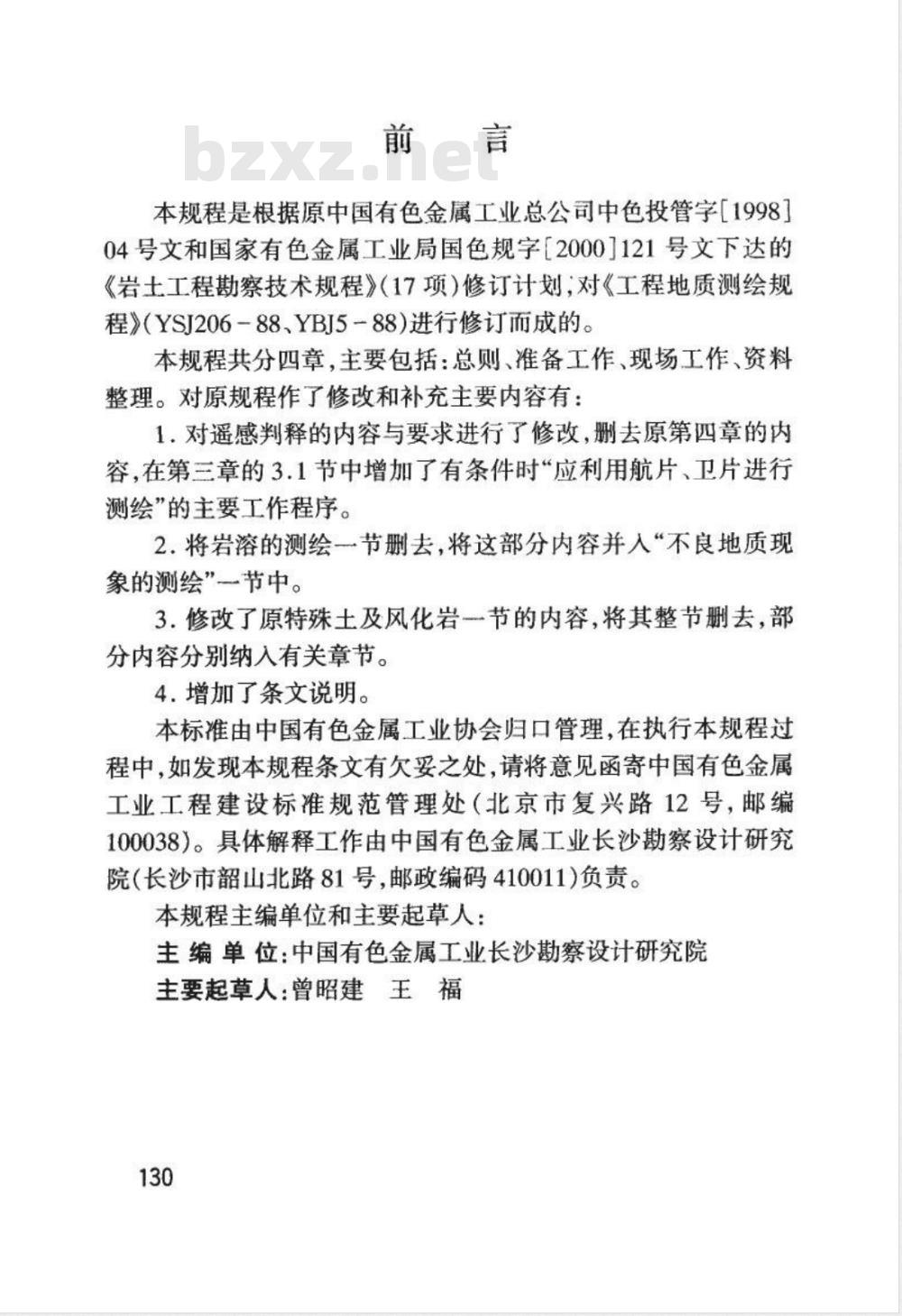 YS 5206-2000 工程地质测绘规程(附条文说明)
