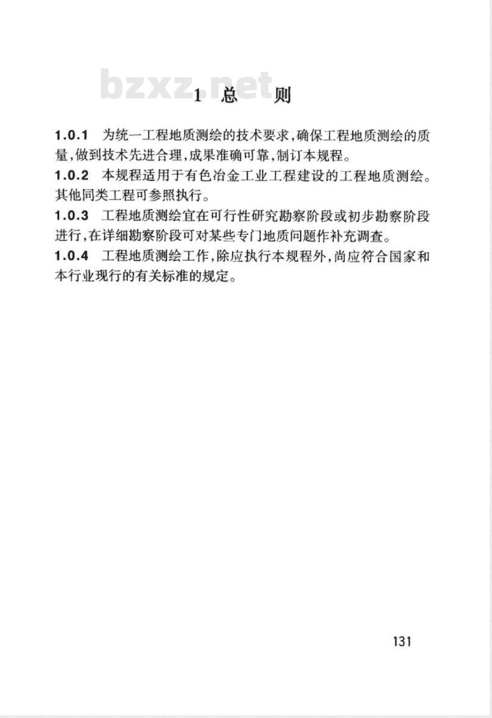 YS 5206-2000 工程地质测绘规程(附条文说明)
