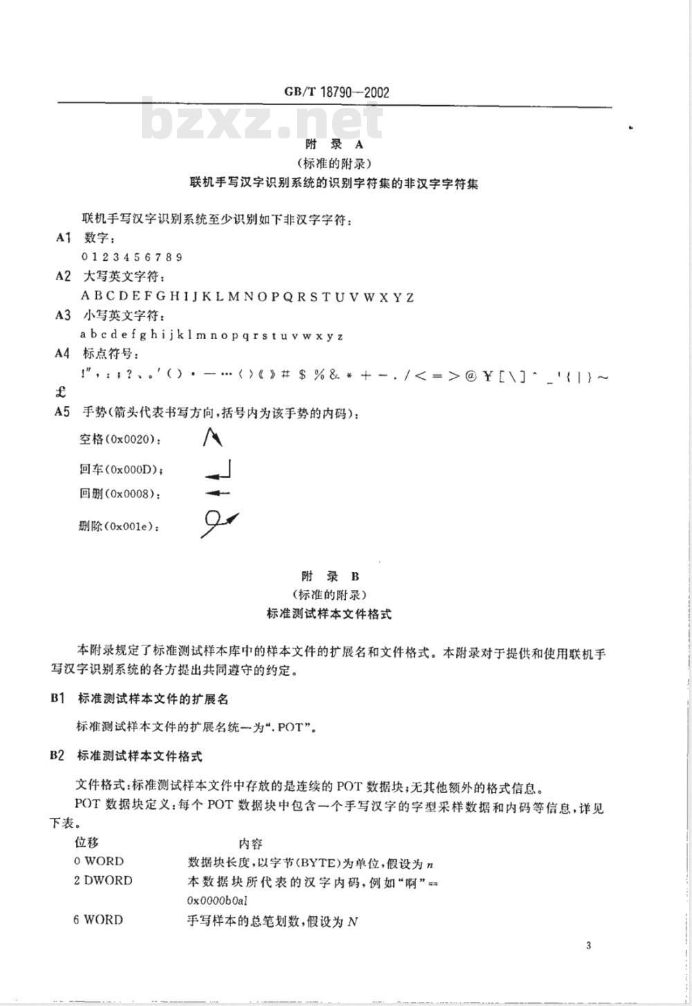 GB/T 18790-2002 联机手写汉写识别技术要求要求与测试规程