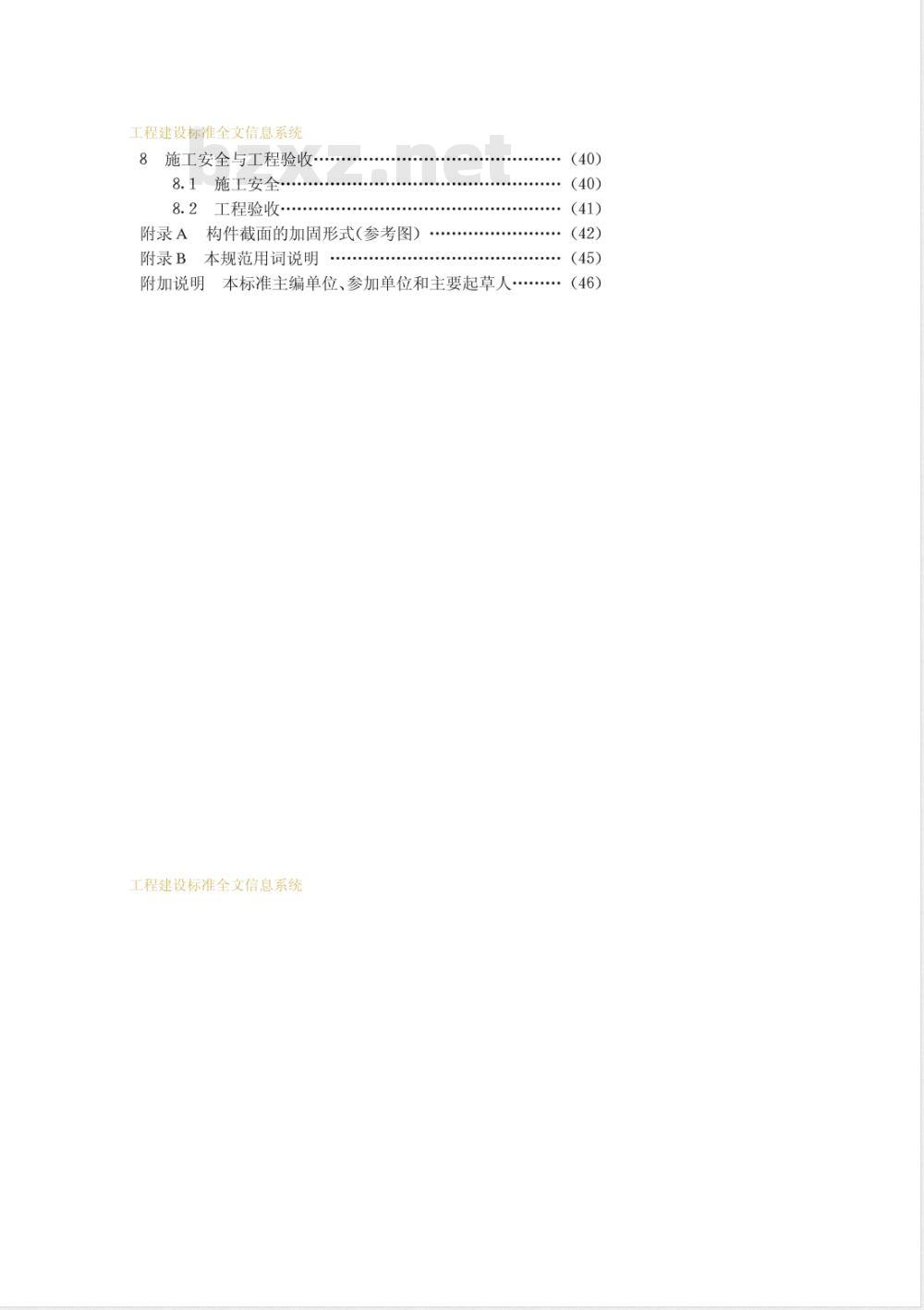 CECS 77-1996 钢结构加固技术规范
