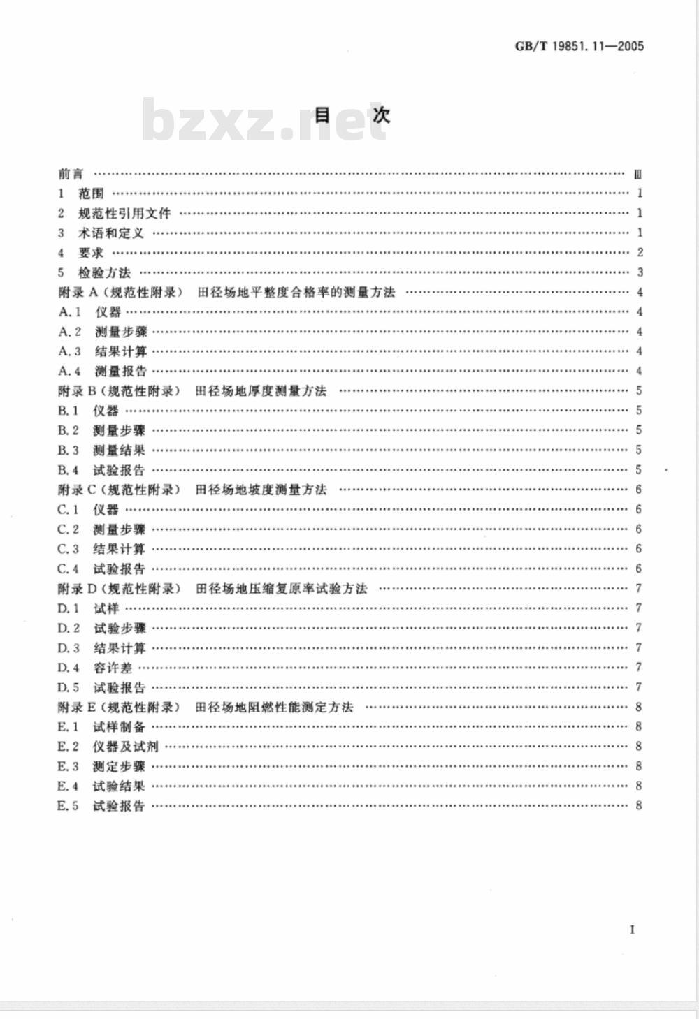 GB/T 19851.11-2005 中小学体育器材和场地第11部分：合成材料面层运动场地