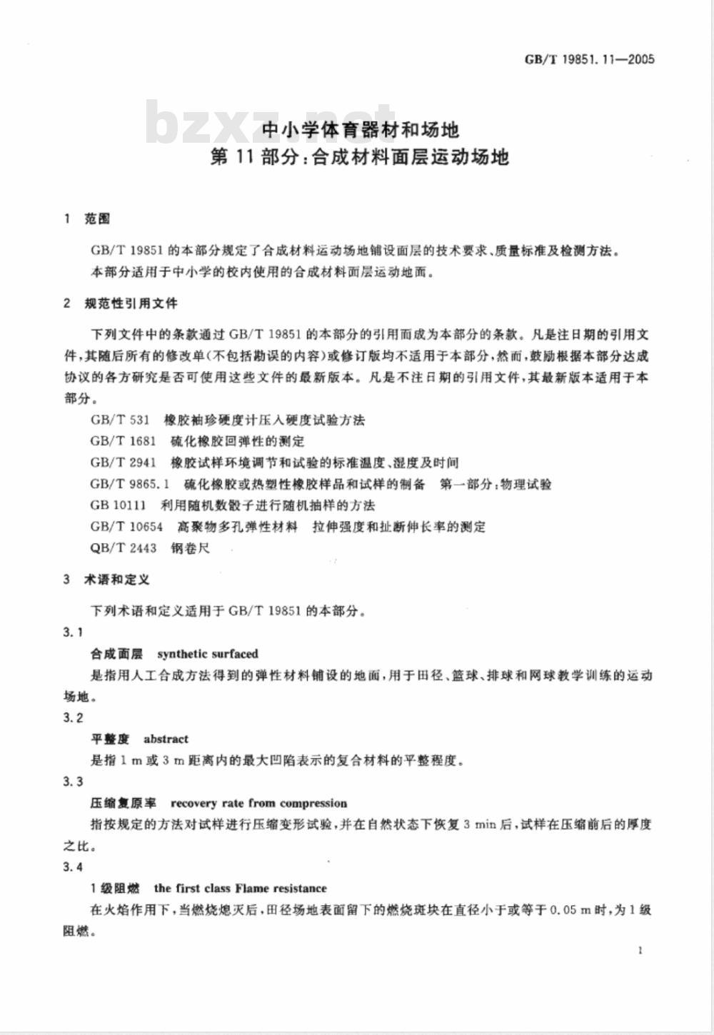 GB/T 19851.11-2005 中小学体育器材和场地第11部分：合成材料面层运动场地