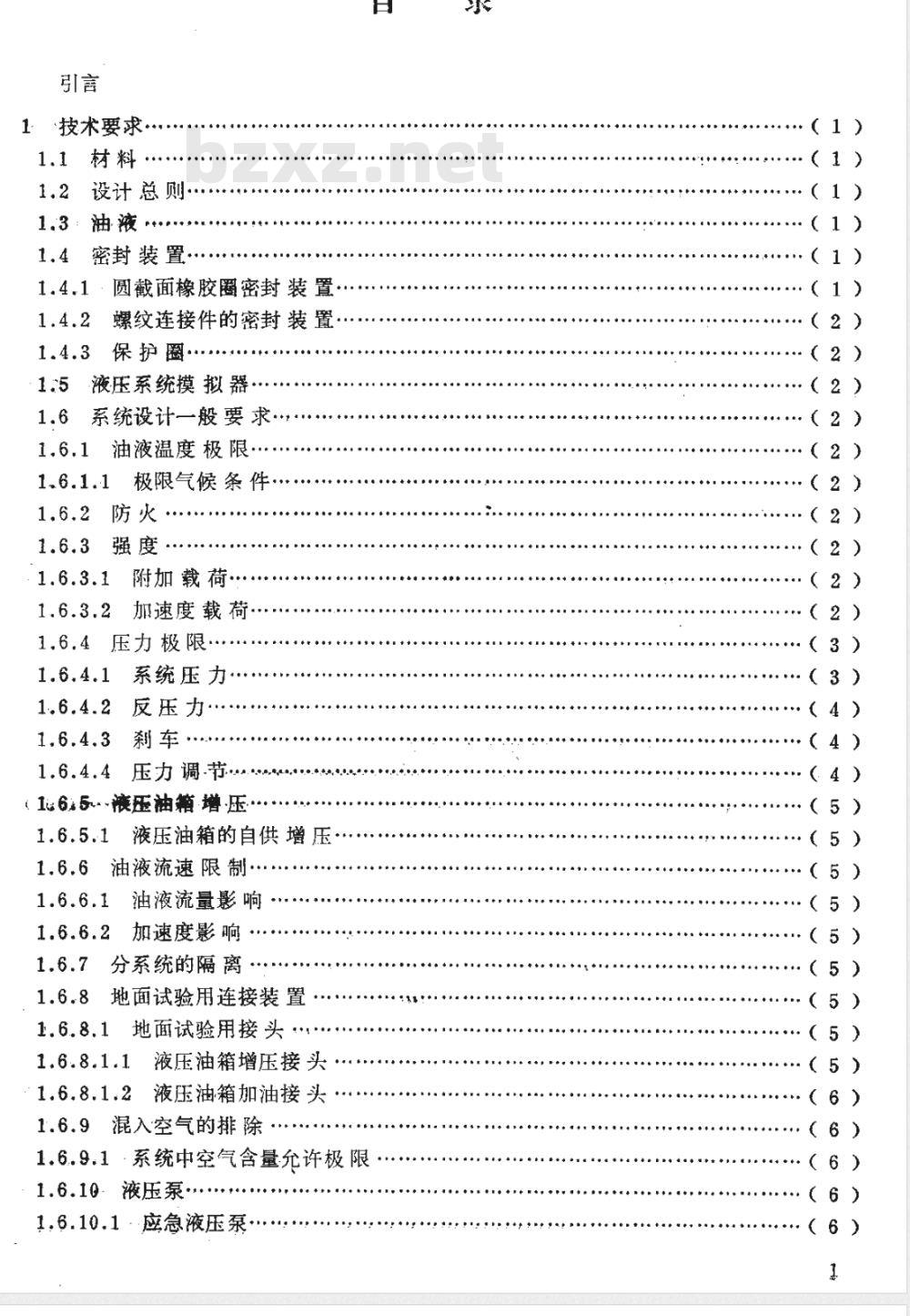 HB 5949-1986 飞机Ⅰ、Ⅱ型液压系统设计、安装要求